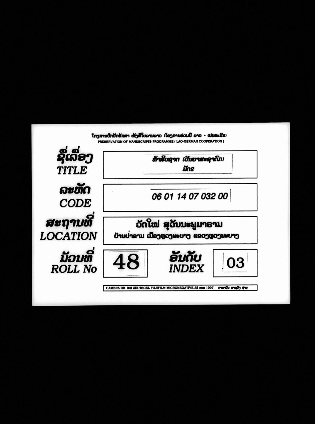 ຫ້າສິບຊາຕ (ປັນຍາສະຊາດົກ) ມັດ2