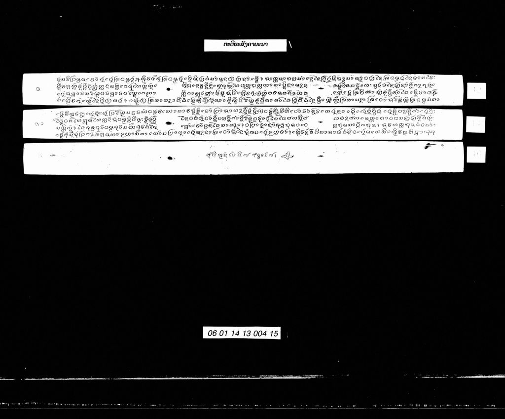 ຕະຕິຍະສັງຄາຍະນາ