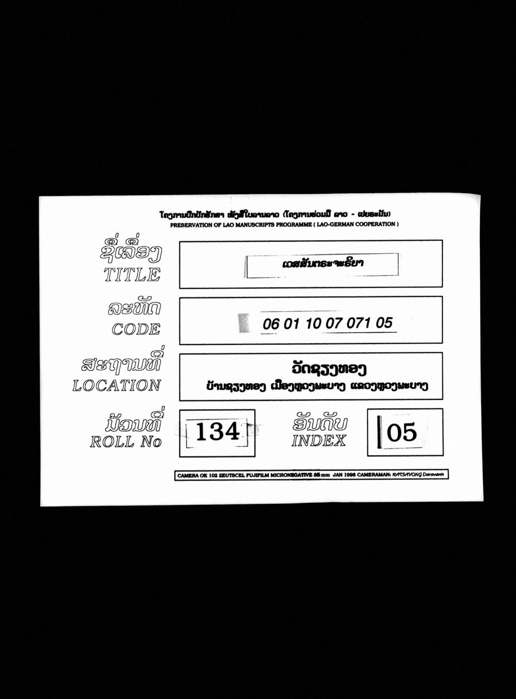 ເວສສັນຕຣະຈຣິຍາ