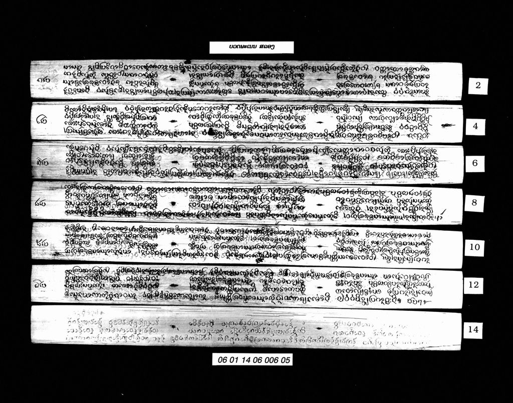 ບວດພະເນນ ສລອງ