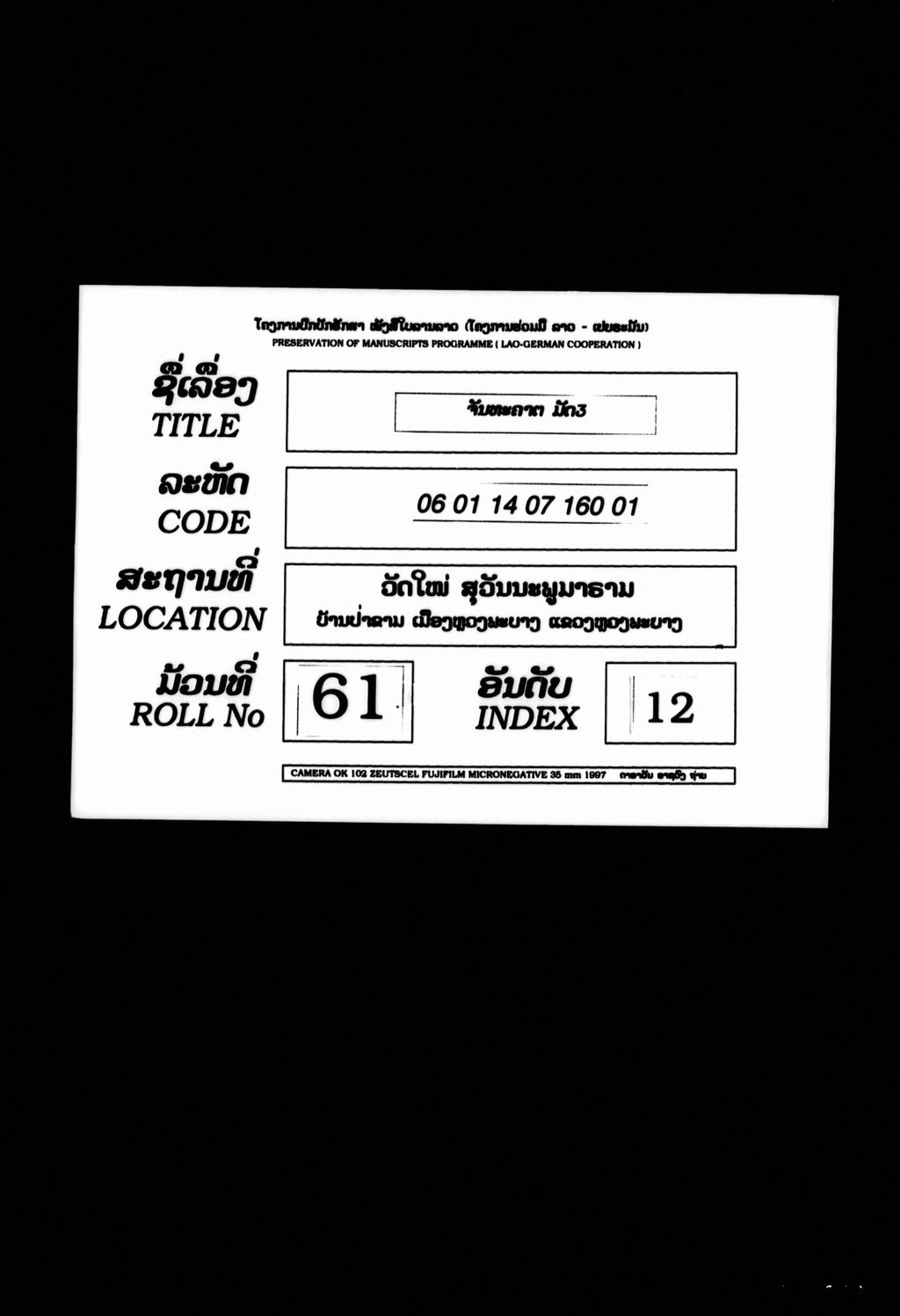 ຈັນທະຄາຕ (ມັດ3)