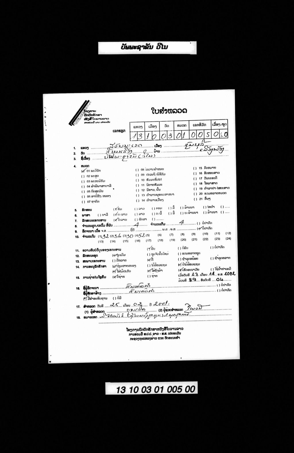 ບັພພະຊາຂັນ (ວິໄນ)