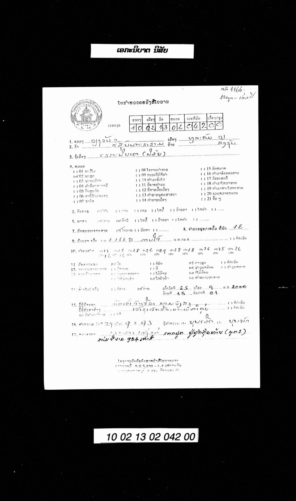 ເອກະນິບາຕ (ນິສັຍ)