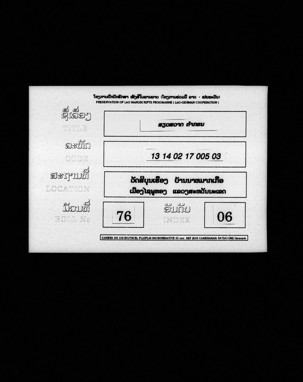 ສຽວສວາດ (ຄຳກອນ)