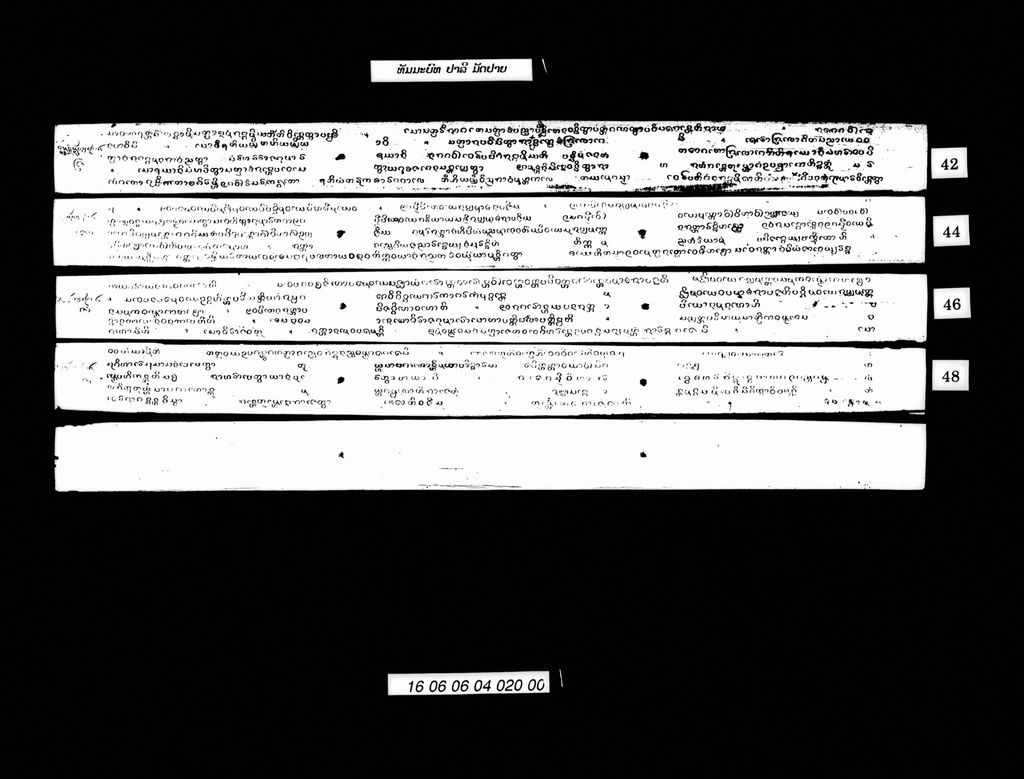 ທັມມະບົທ (ປາລີ) ມັດປາຍ