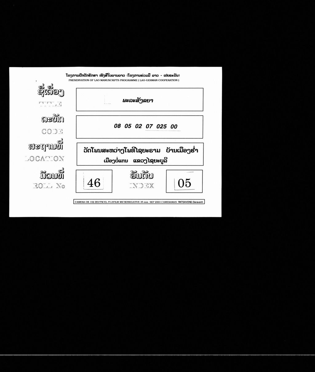 ພະລະສັງຂຍາ