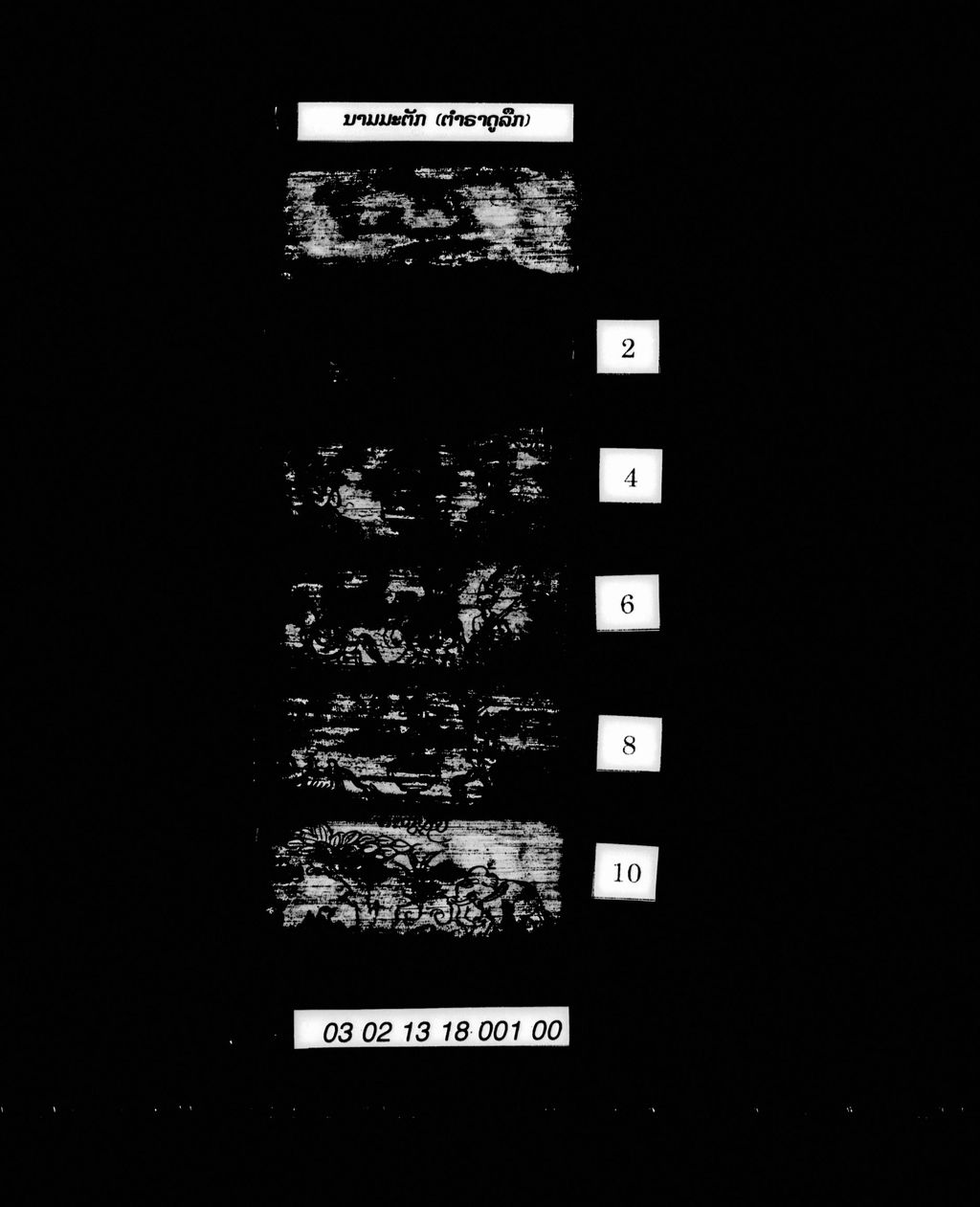 ນາມມະຕັກ (ຕຳລາດູລຶກ)