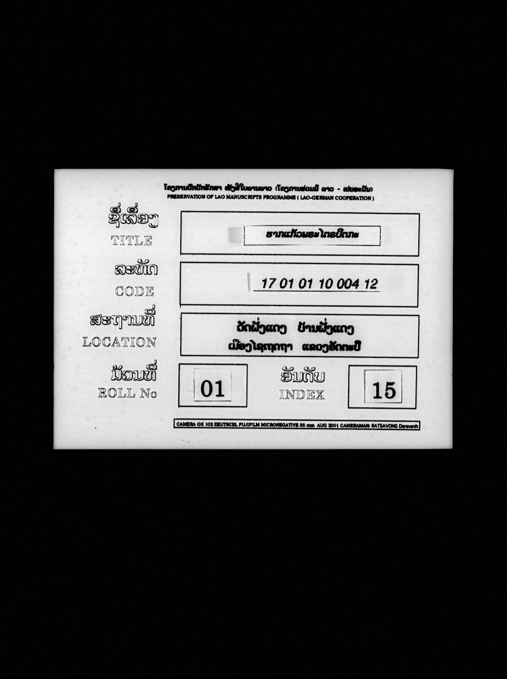 ຮາກແກ້ວພຣະໄຕຣປິຕກະ