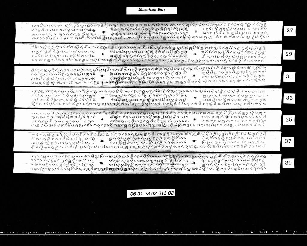 ທັມມະປະທະ (ມັດ11)