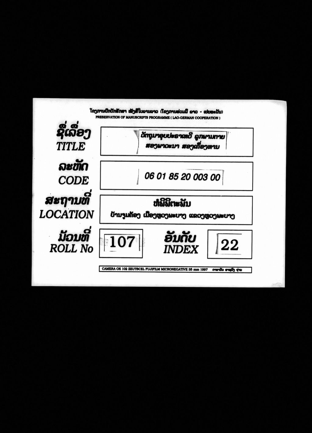 ວັດຖຸນາອຸບປະຣາເທວີ,ວັດຖຸພາມຕາຍ,ສອງພາວະນາ,ສອງເຄື່ອງທານ