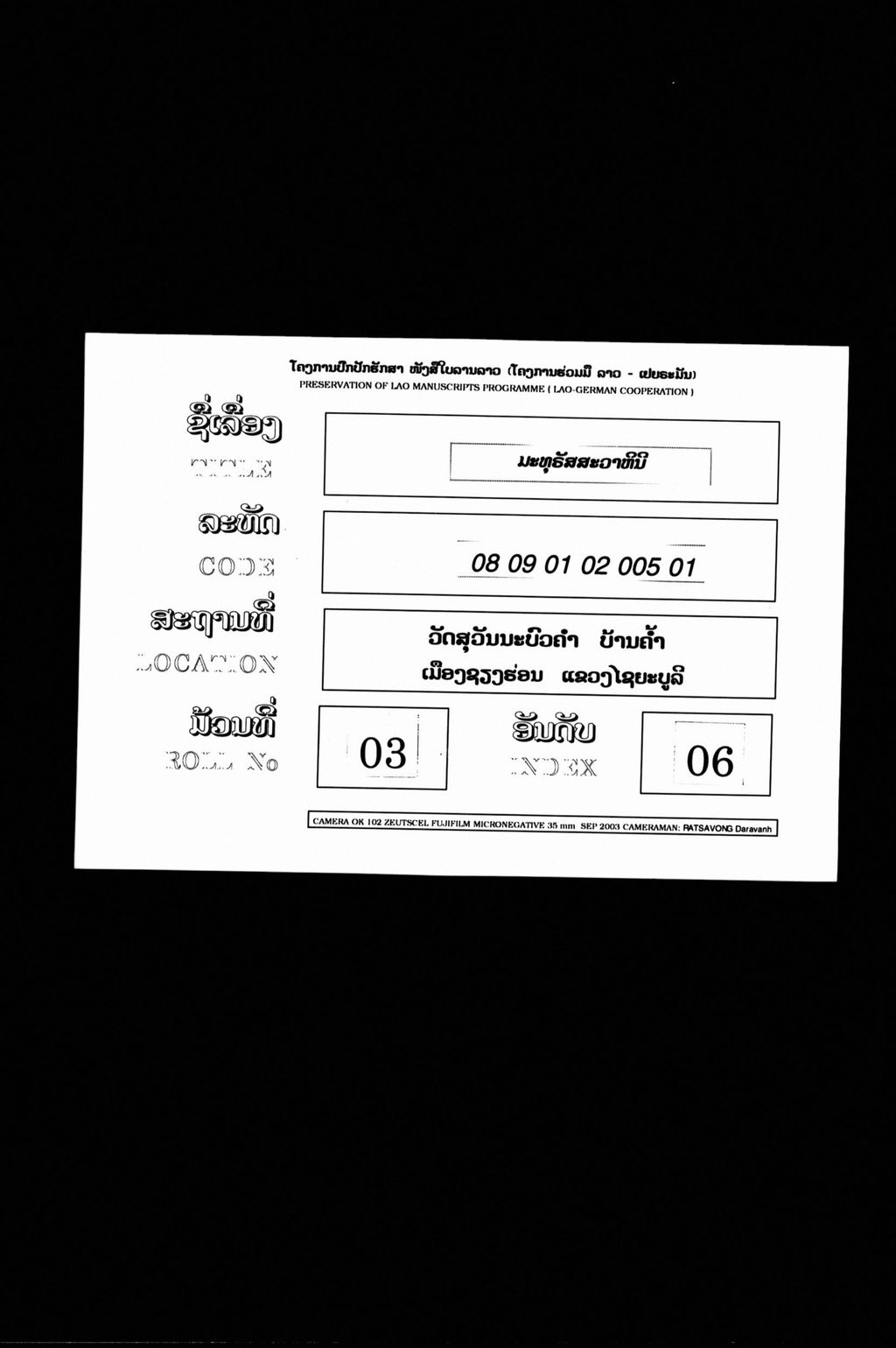 ມະທຸຣັສສະວາຫິນີ