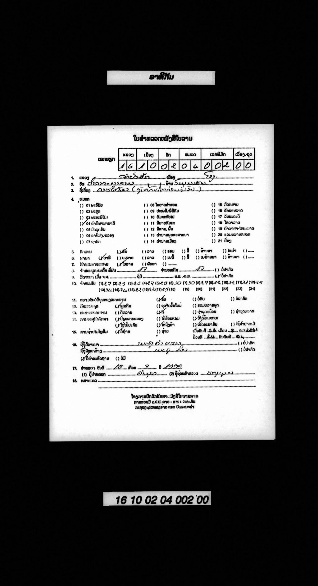 ອາທິກັມ