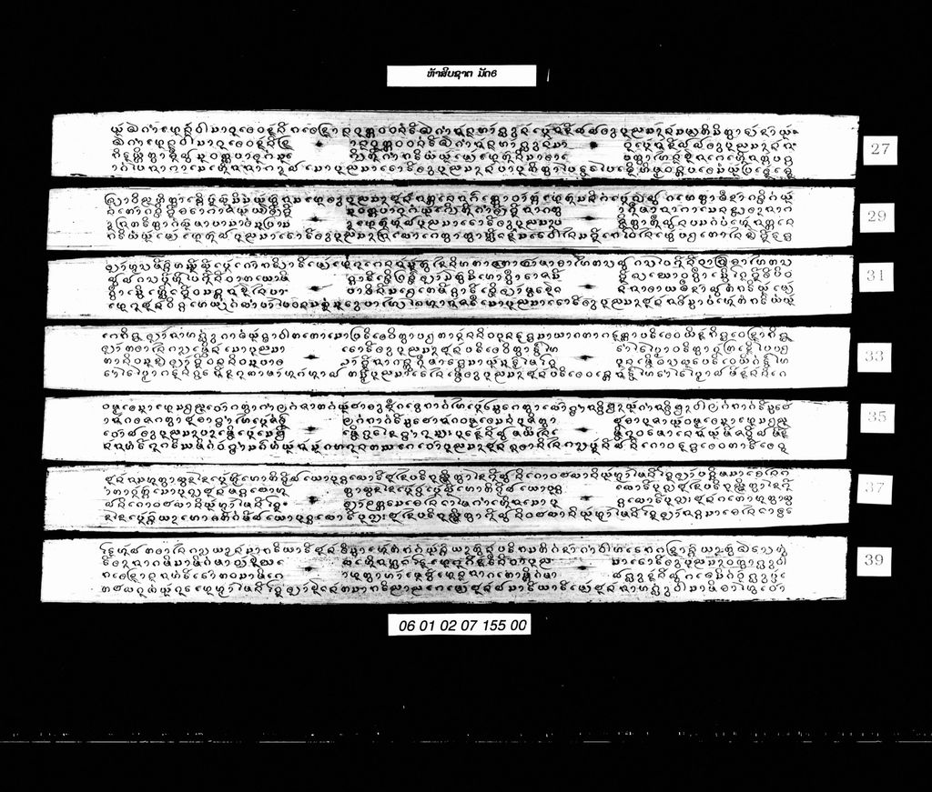 ຫ້າສິບຊາຕ ມັດ6