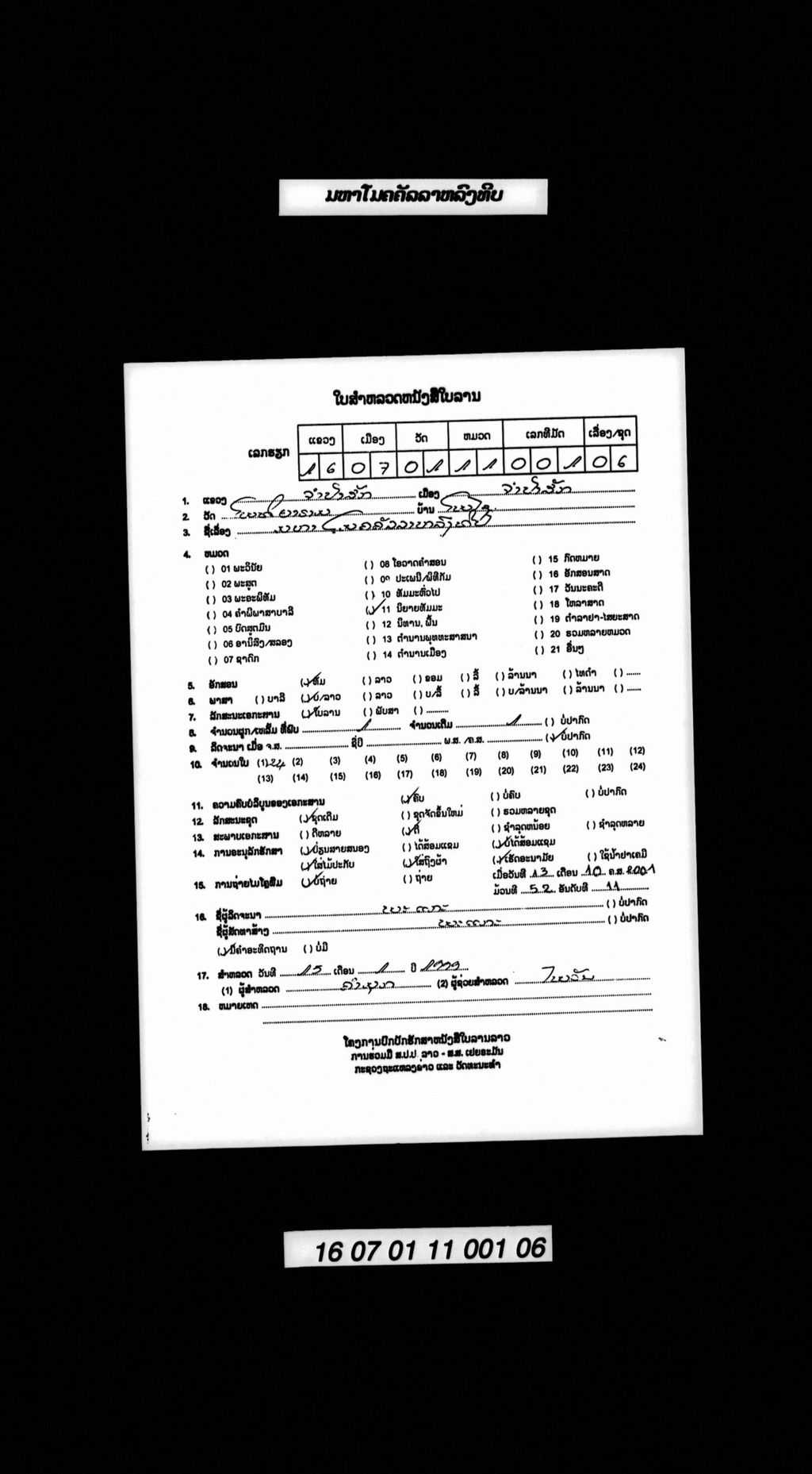 ມຫາໂມຄຄັລລາຫລົງທີປ