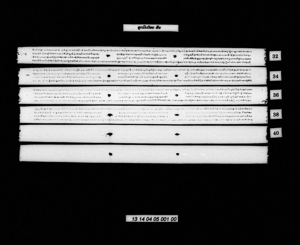 ສູຕມົນນ້ອຍ (ສັພ)