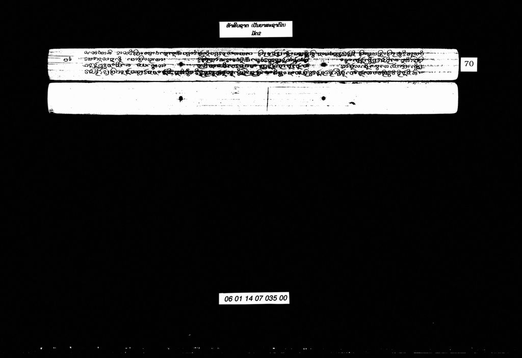 ຫ້າສິບຊາຕ (ປັນຍາສະຊາດົກ) ມັດ2