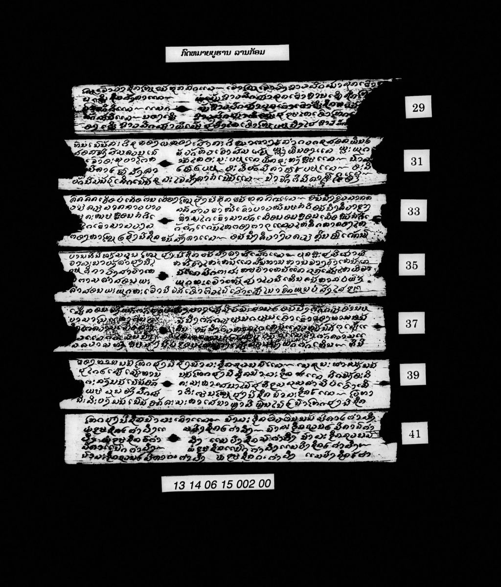 ກົດໝາຍບູຮານ (ລານກ້ອມ)