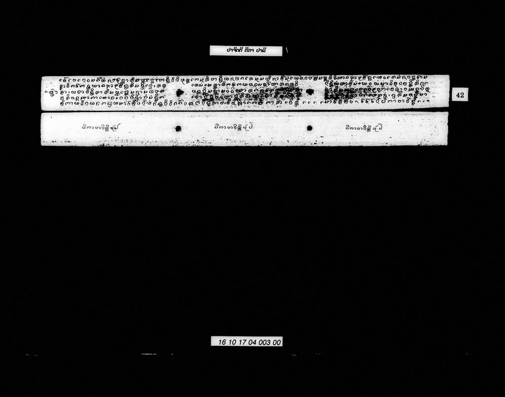 ປາຈິຕຕີ ຕີກາ (ປາລີ)