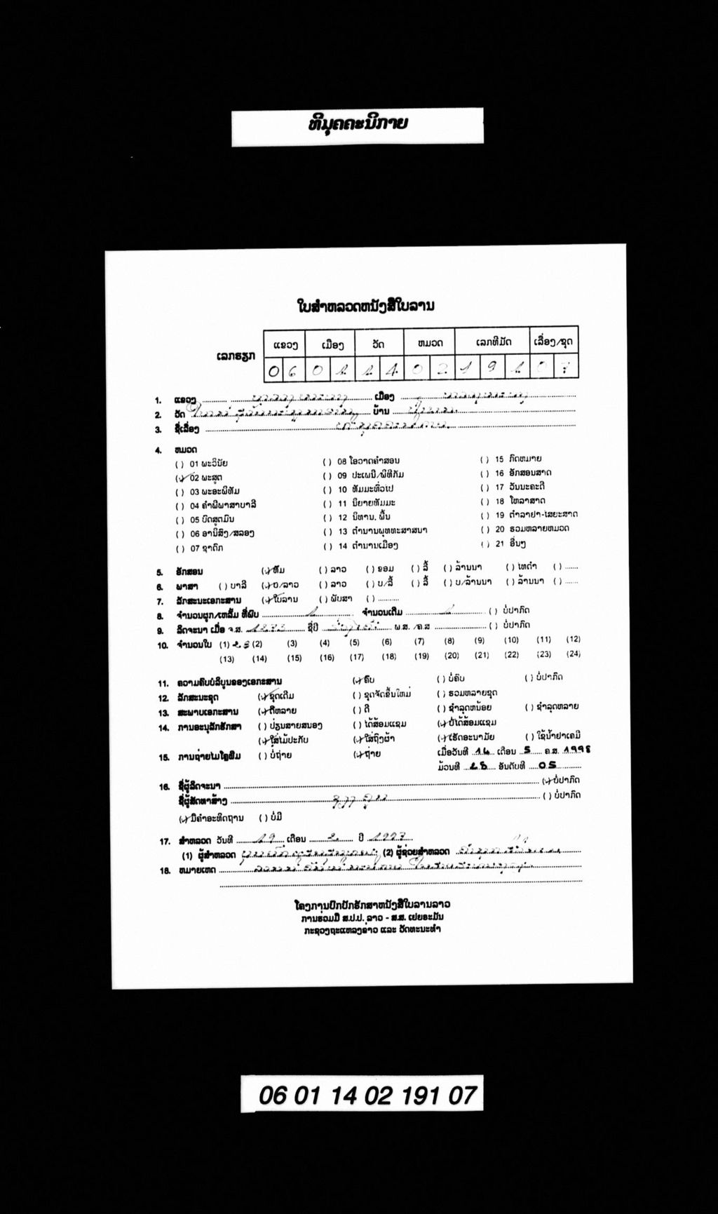 ທິມຸຄຄະນິກາຍ