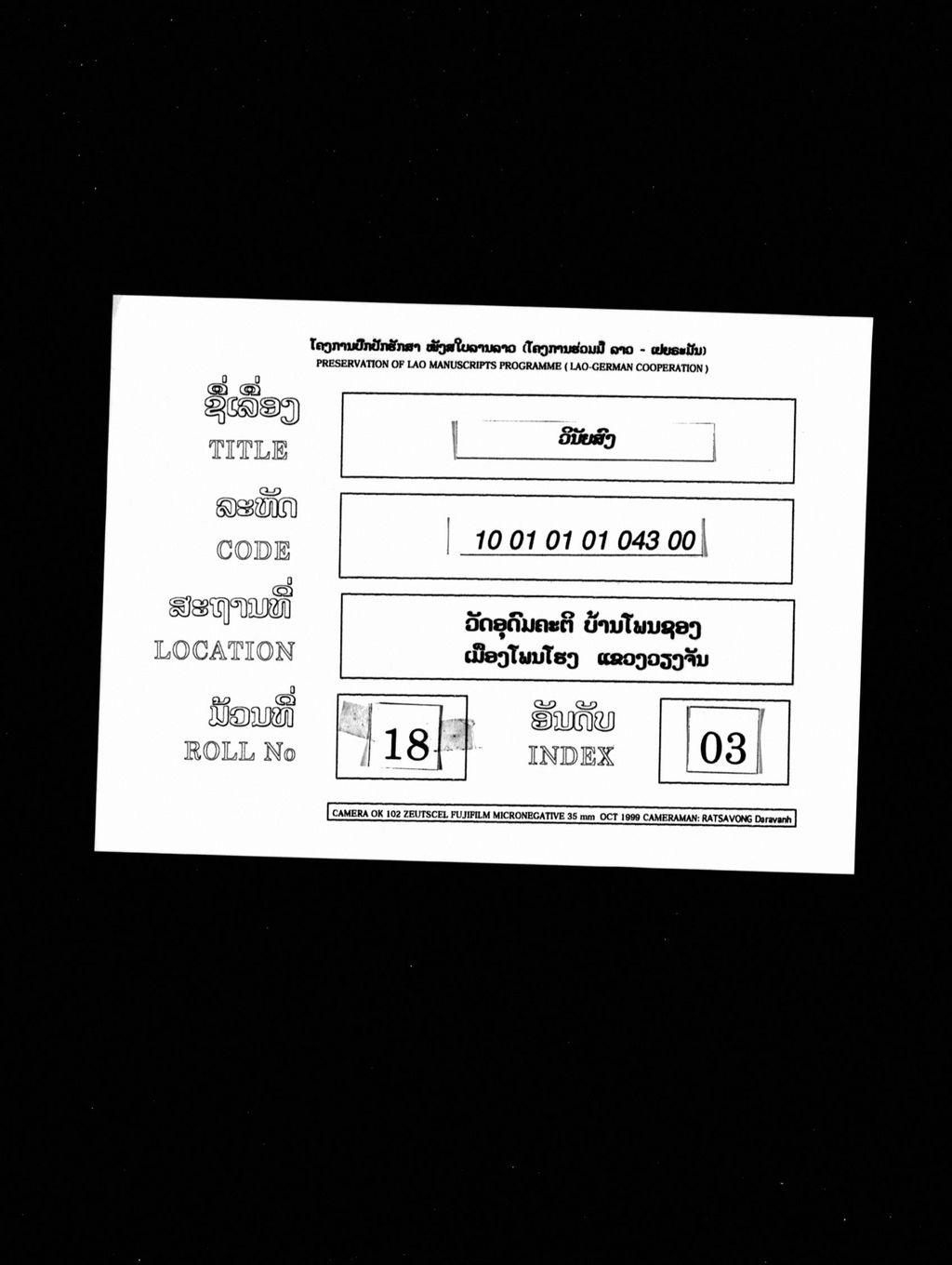 ວິໄນສົງ