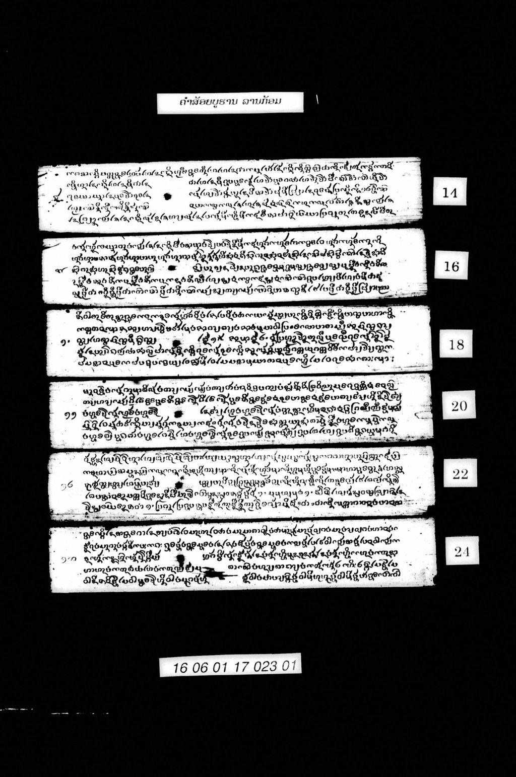 ຄຳສ້ອຍບູຮານ (ລານກ້ອມ)