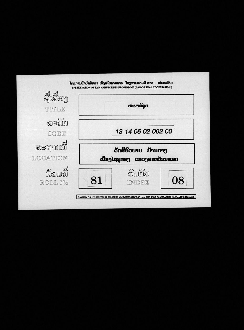 ປະຍາສີສູຕ