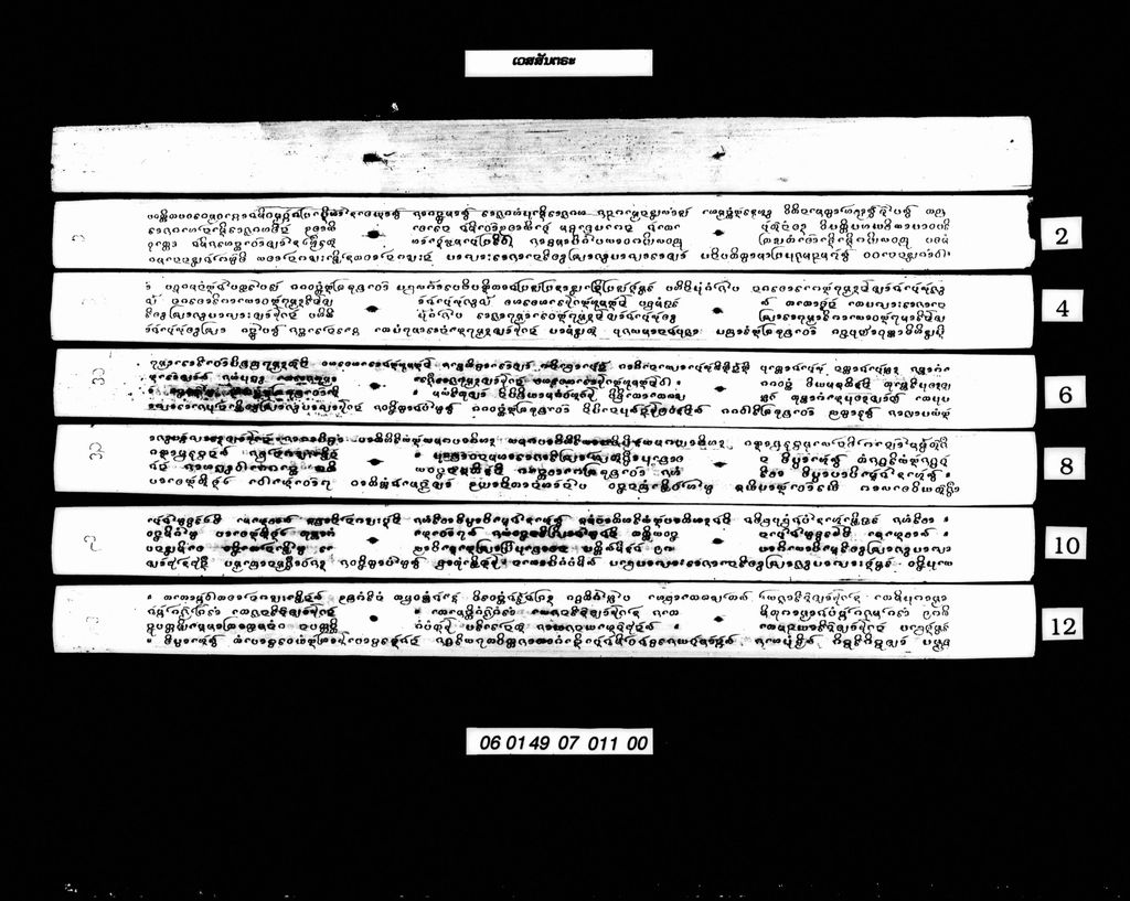 ເວສສັນຕຣະຊາດົກ (ສັພ)