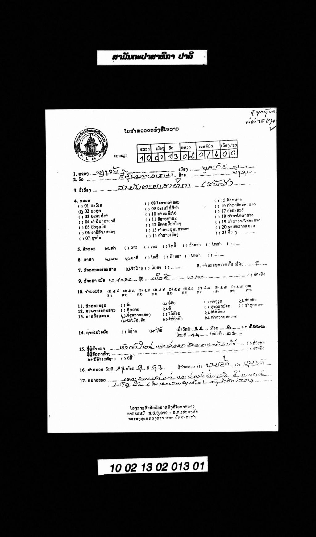 ສາມັນຕະປາສາທິກາ (ສັພ)