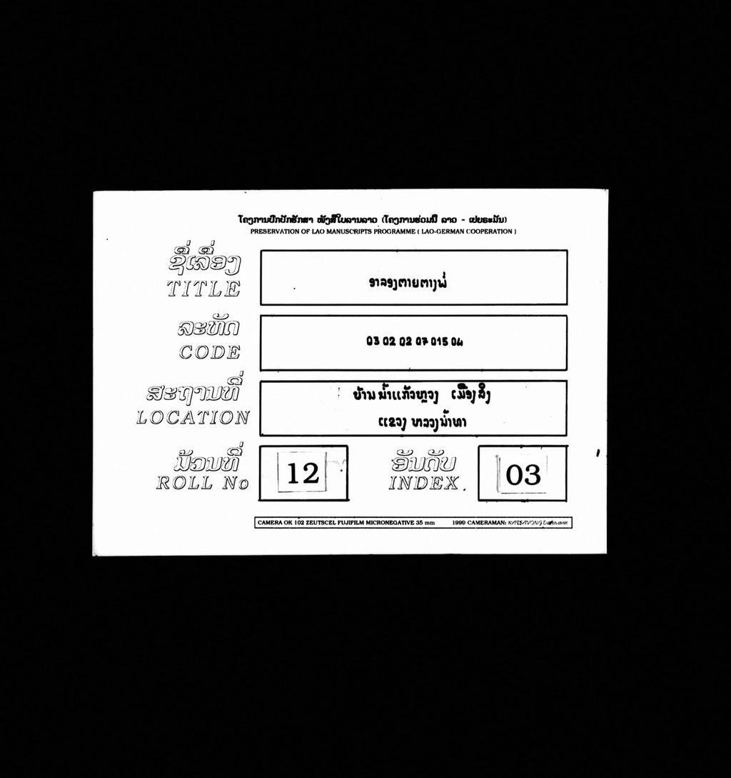 ອາລອງຕາຍຕາງພໍ່