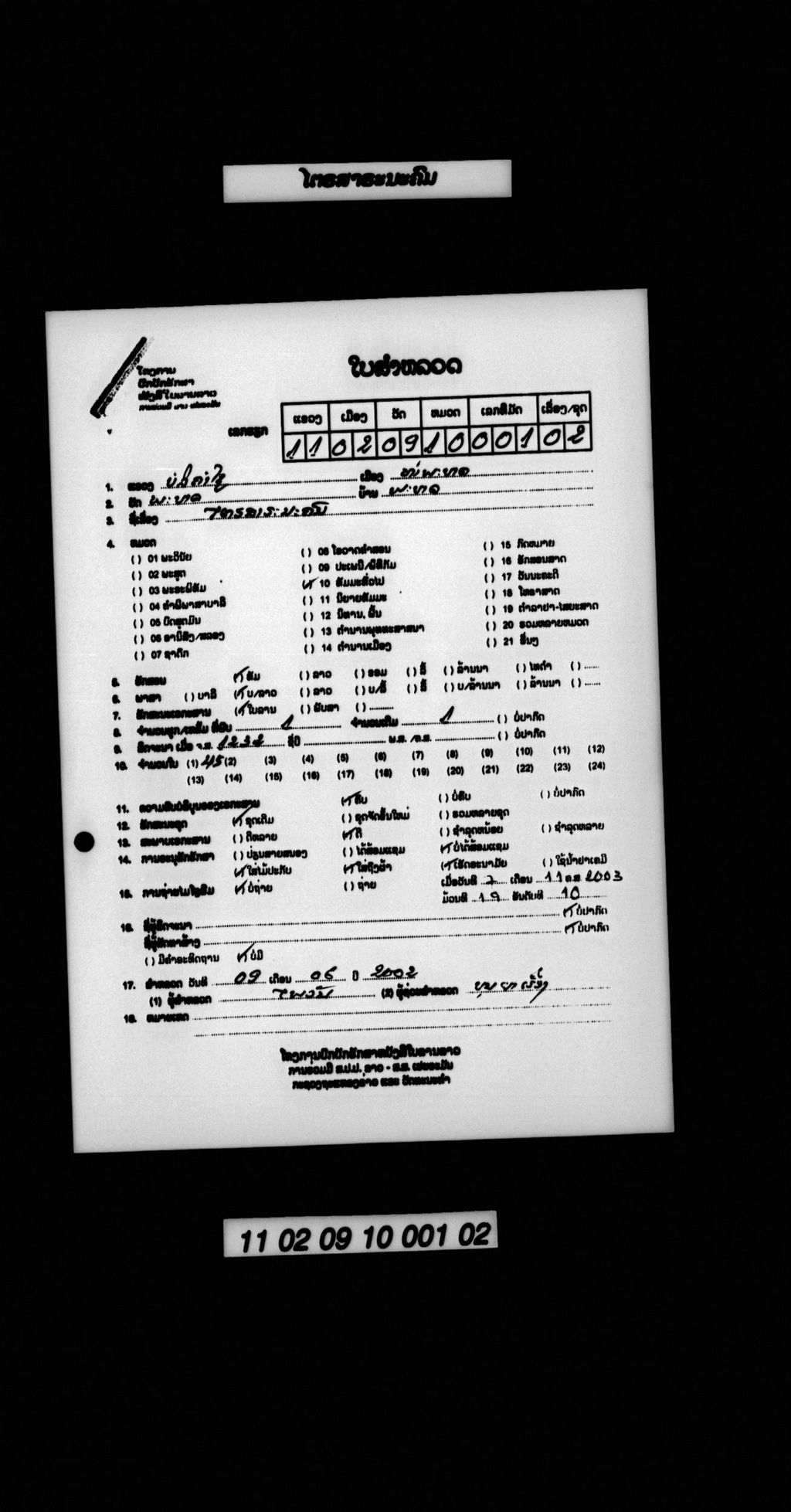 ໄຕຣສາຣະນະຄົມ