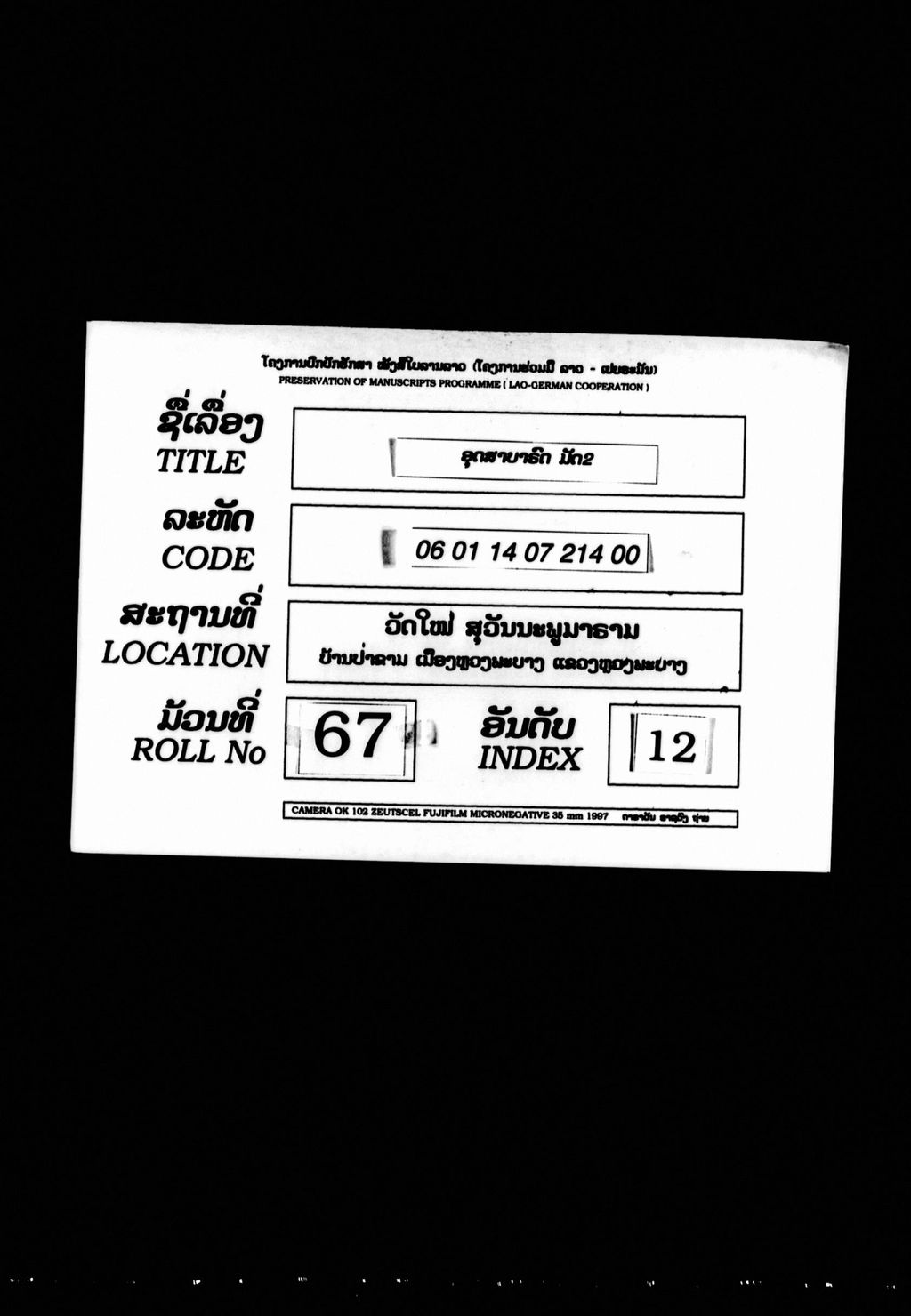 ອຸດສາບາຣົດ (ມັດ2)