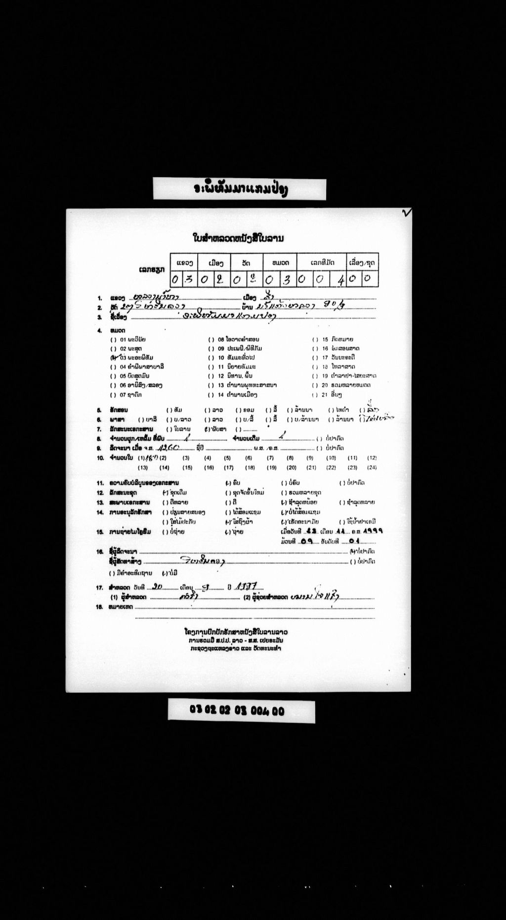 ອະພິທັມມາແກມປອງ