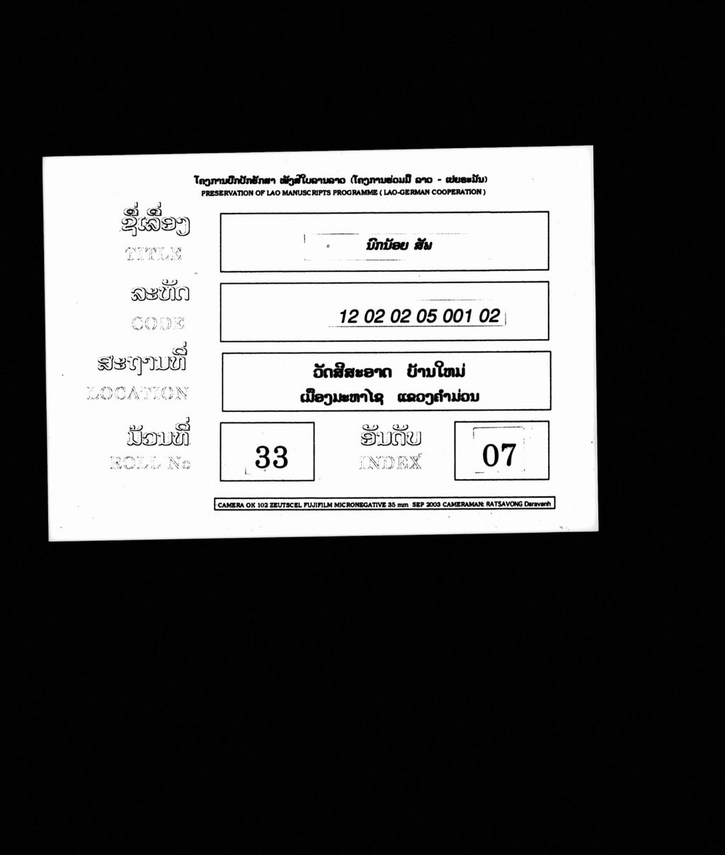 ມົນນ້ອຍ (ສັພ)