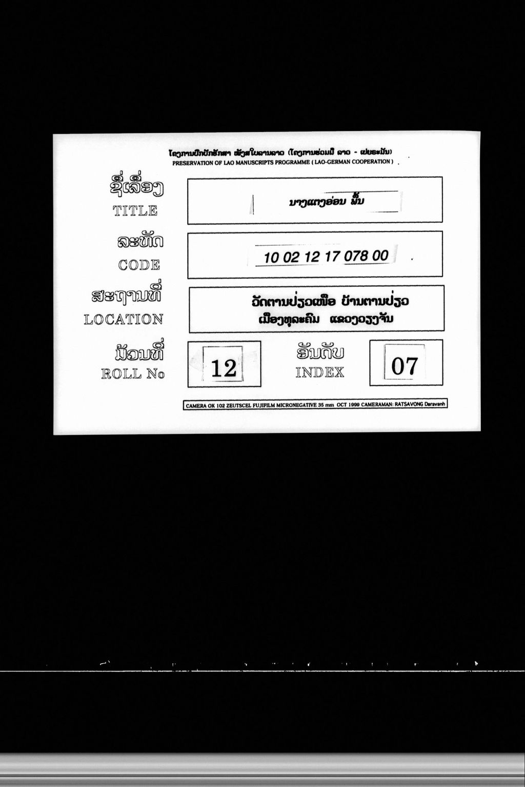 ພື້ນນາງແຕງອ່ອນ