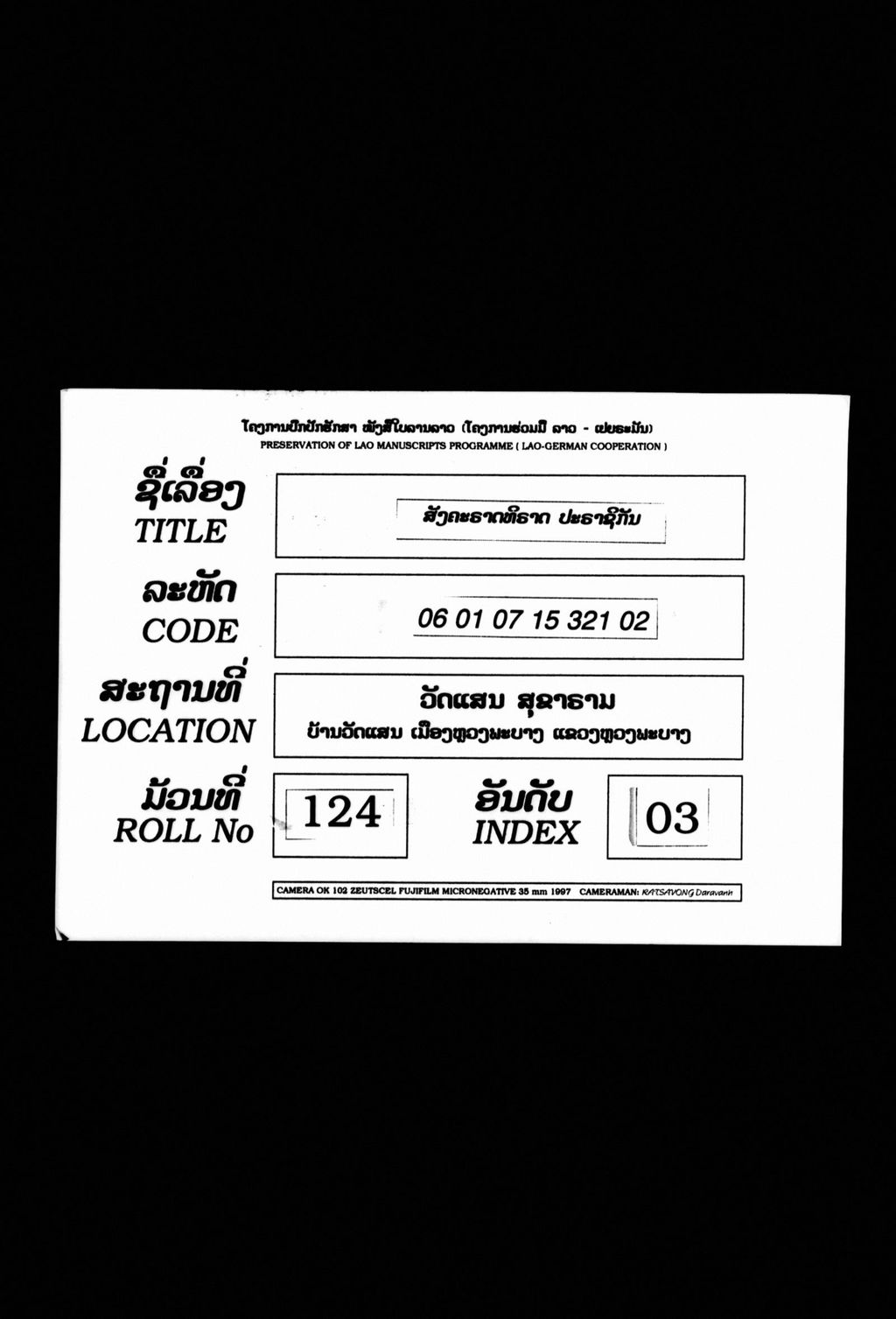 ສັງຄະຣາດທິຣາດ ປະຣາຊິກັນ