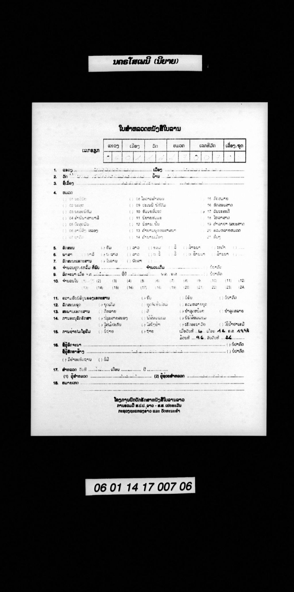 ນຄຣະໂສເພນີ (ນິຍາຍ)