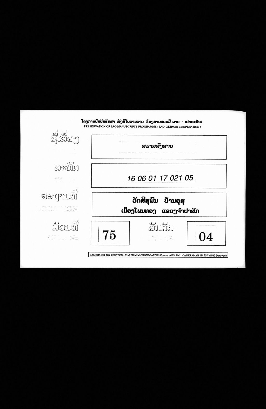 ສມາສສົງສານ