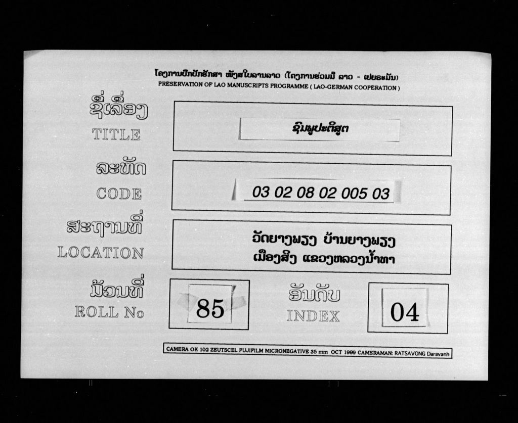 ຊັມພູປະຕິສູຕ