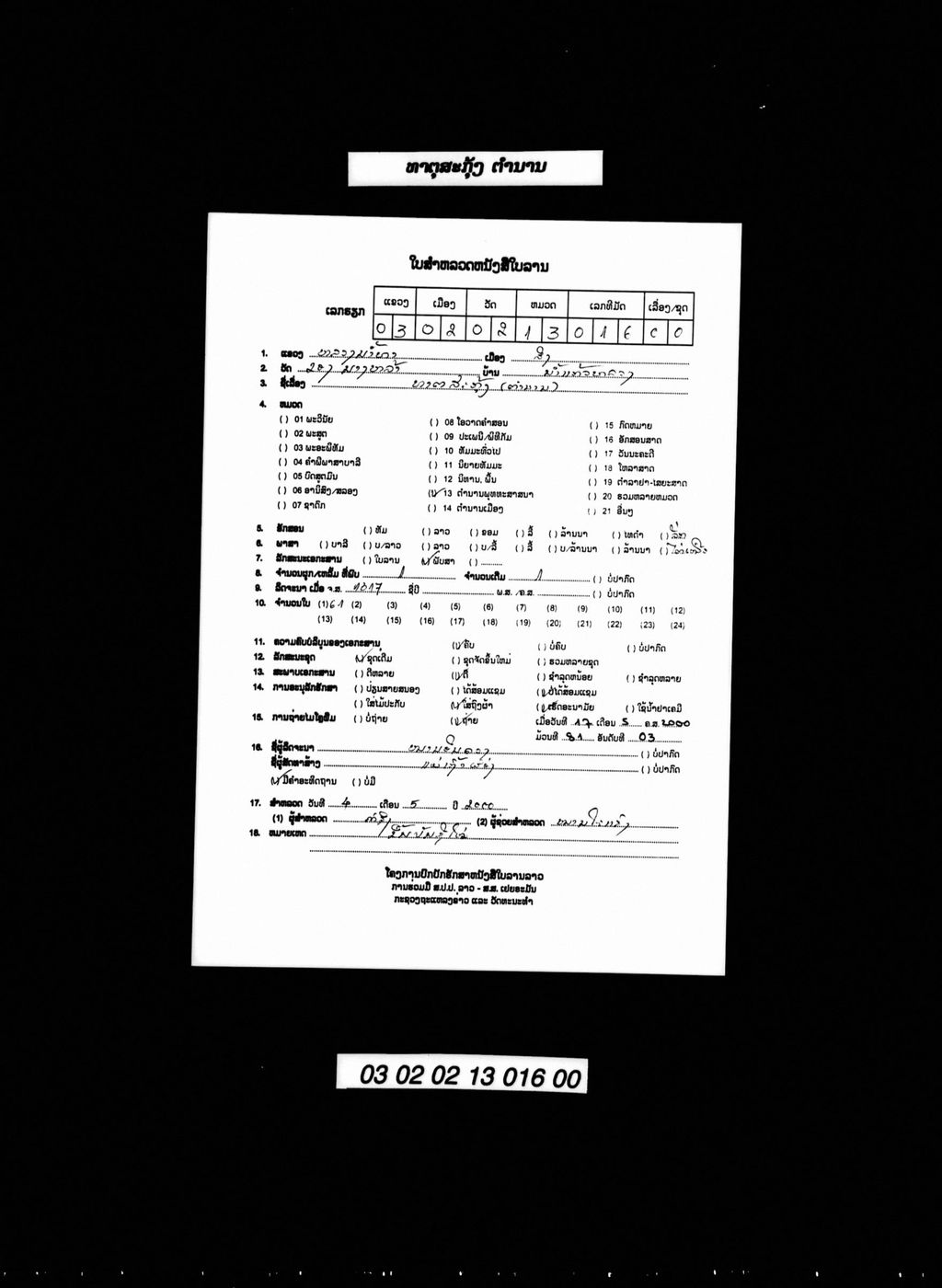 ທາຕຸສະກຸ້ງ (ຕຳນານ)