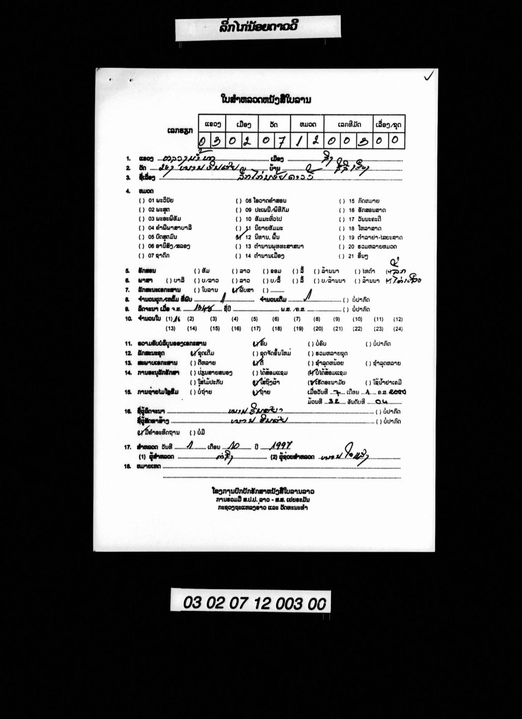 ລິ່ກໄກ່ນ້ອຍດາວວີ