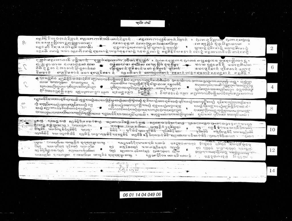 ຈຕຸວີກ ປາລີ