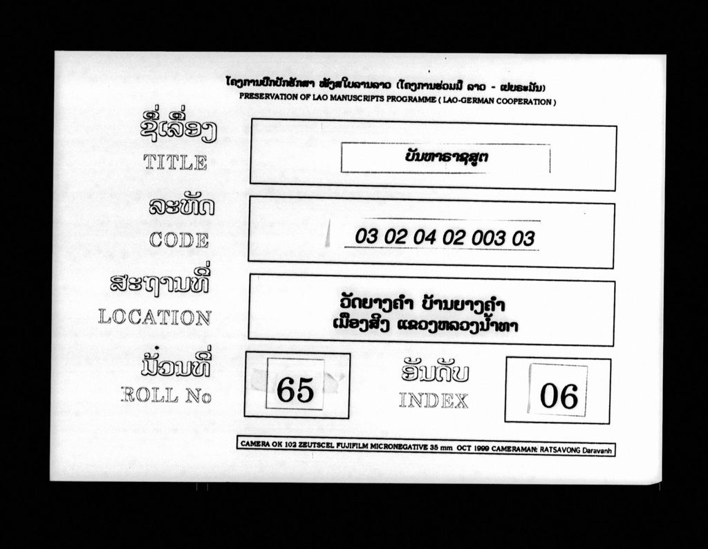 ບັນຫາຣາຊສູຕ