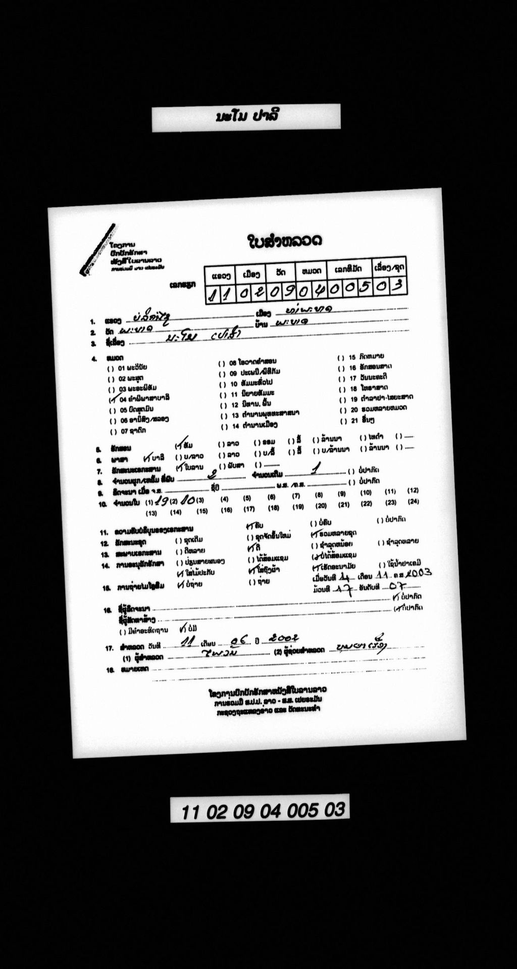 ນະໂມ (ປາລີ)