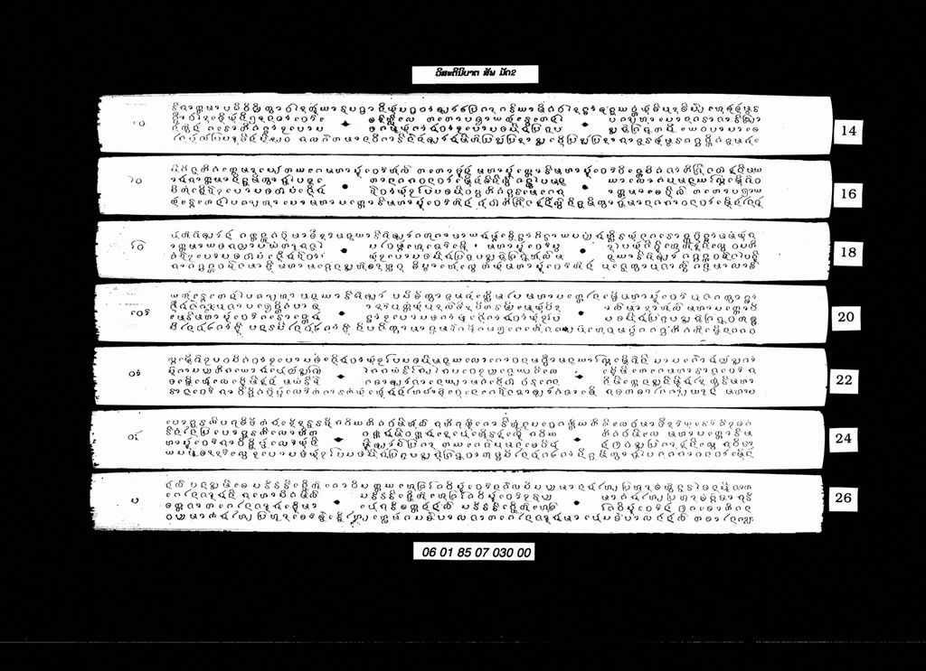 ວິສະຕິນິບາຕ,ສັພ ( ມັດສອງ )