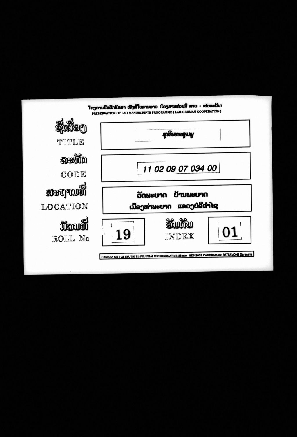 ສຸລິນທະຊຸມພູ