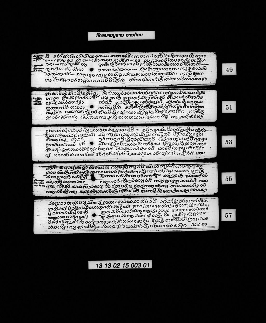 ກົດໝາຍບູຮານ (ລານກ້ອມ)