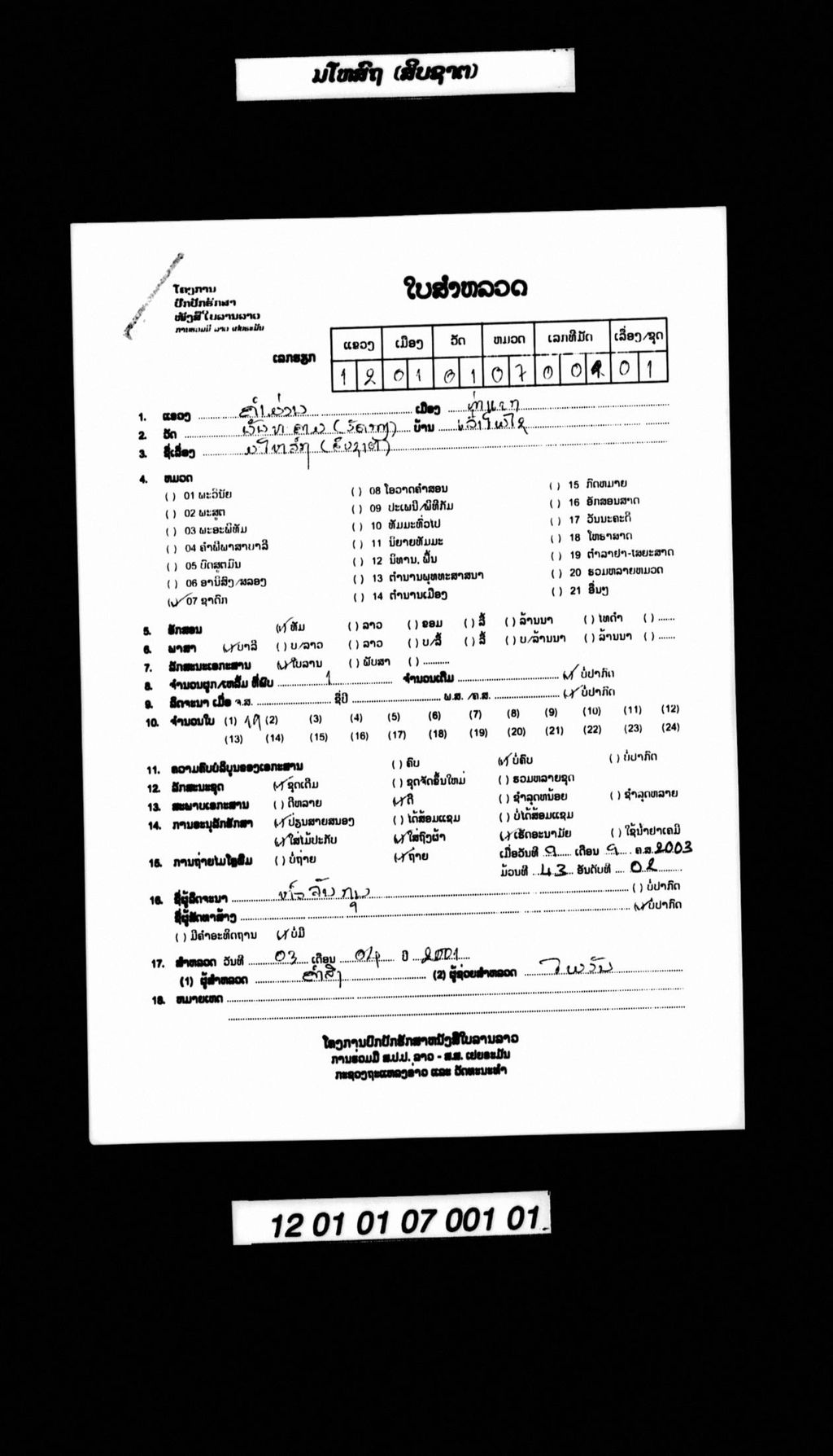 ມະໂຫສົຖ (ສິບຊາຕ)