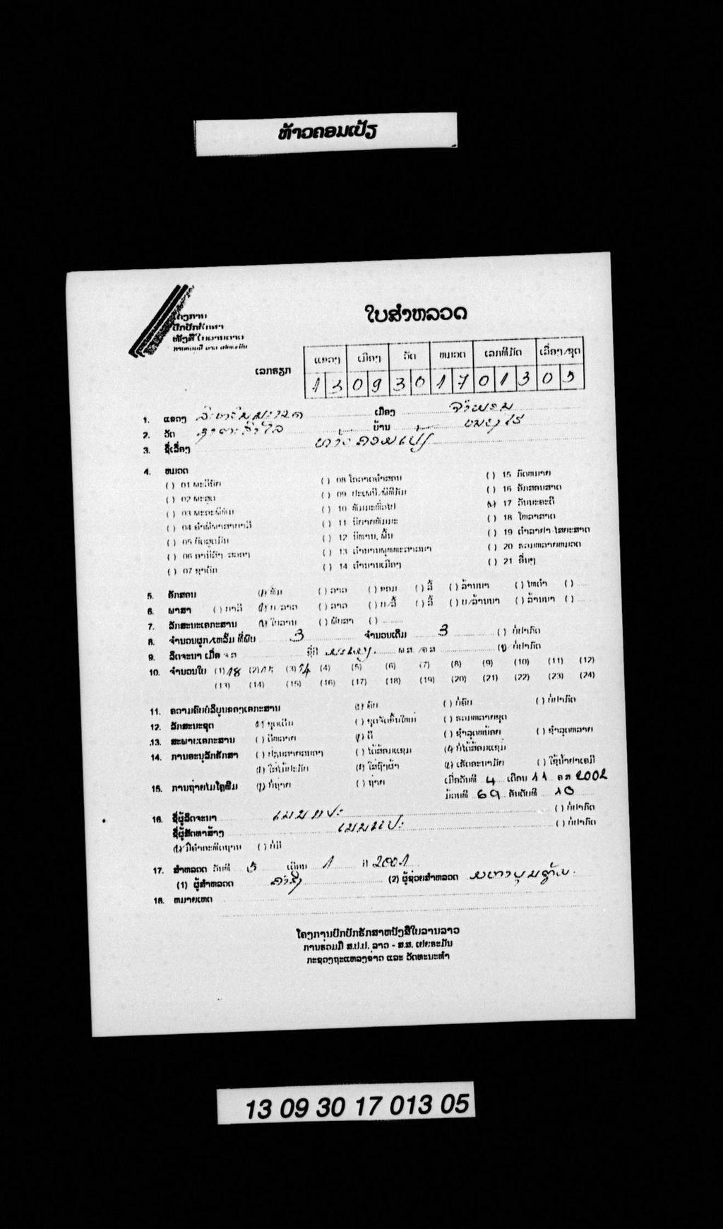 ທ້າວຄອມເປ້ຽ