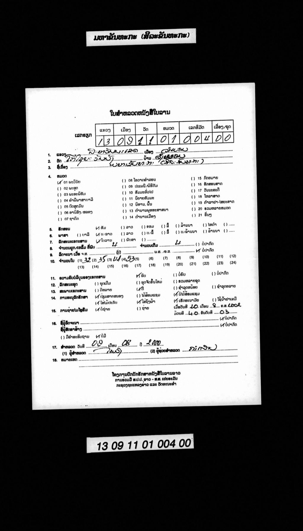 ມຫາຂັນທະກະ (ສີລະຂັນທະກະ)