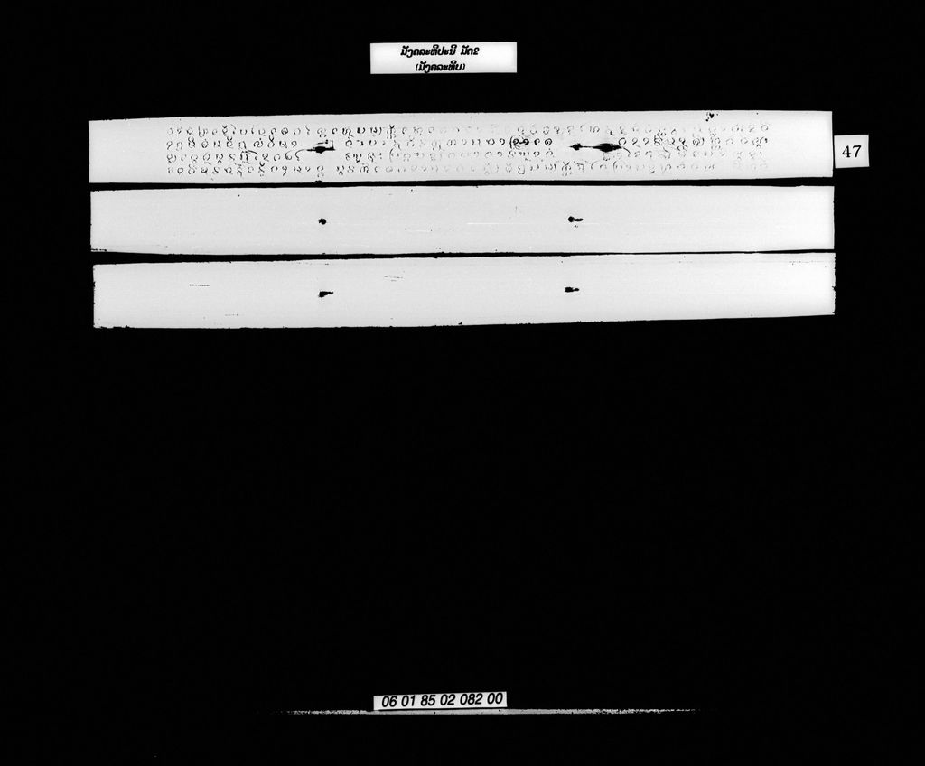 ມັງຄລະທິປະນີ ມັດສອງ (ມັງຄລະທີບ)